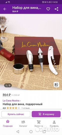 Винный набор (набор для сомелье)