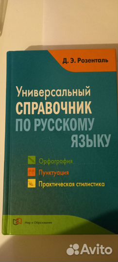 Продаю справочник