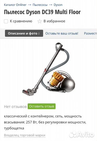 Пылесос Dyson DC 39