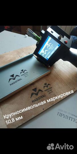 Крупносимвольный маркиратор мкр-3М