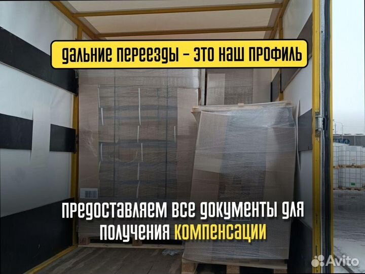 Переезд межгород быстрая подача от 200км и 200кг