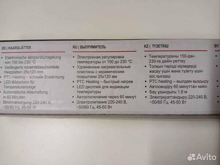 Выпрямитель для волос Brayer