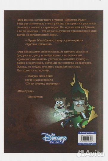 Книга гравити фолз забытые истрии