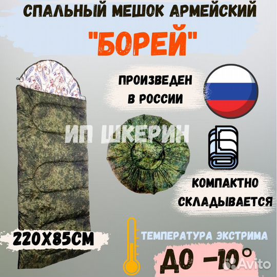 Спальный мешок Борей до -10 (новый)