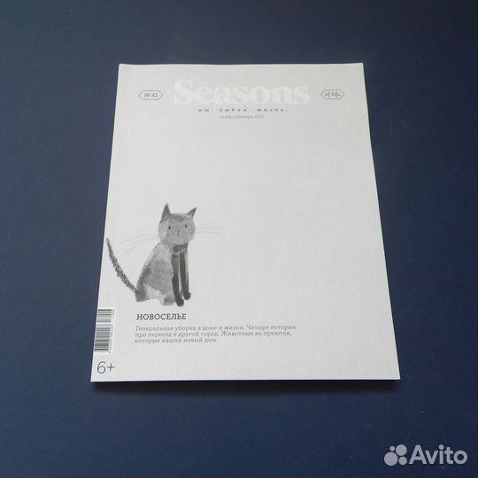 Журнал Seasons