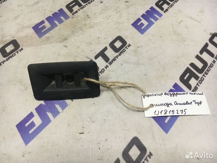 Дефлектор воздушный нижний Шкода Октавия тур