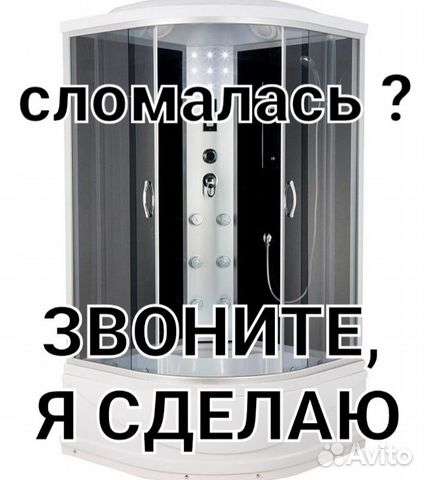 Ремонт душевой кабины, смесителя, термостата