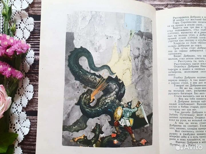 Русские богатыри. Былины. 1978 г