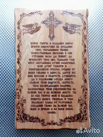 Икона,картина на дереве, Молитва