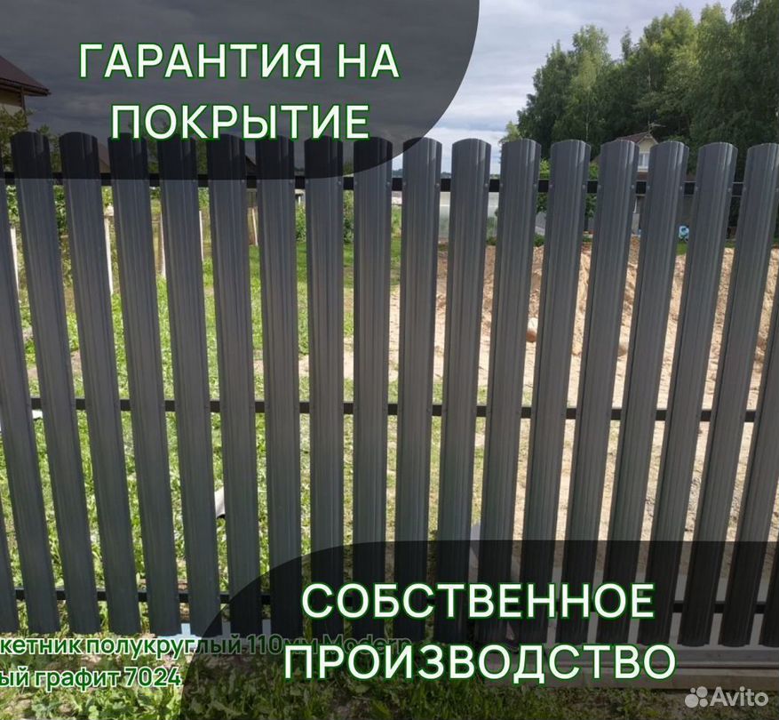 Металлический Штакетник