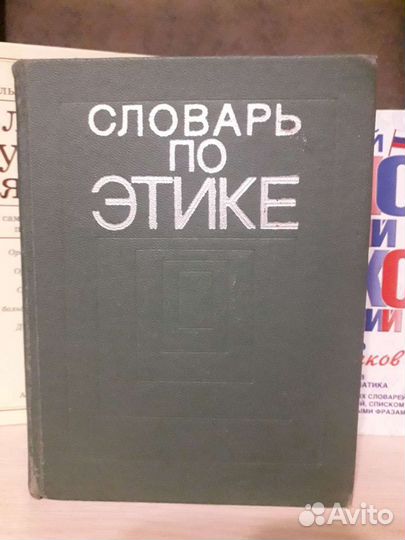 Книги-словари