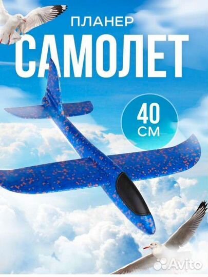 Глайдер Планер самолет из пиноплатста для улицы