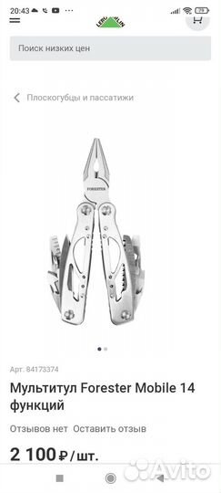 Мультитул Forester mobile 14 функций