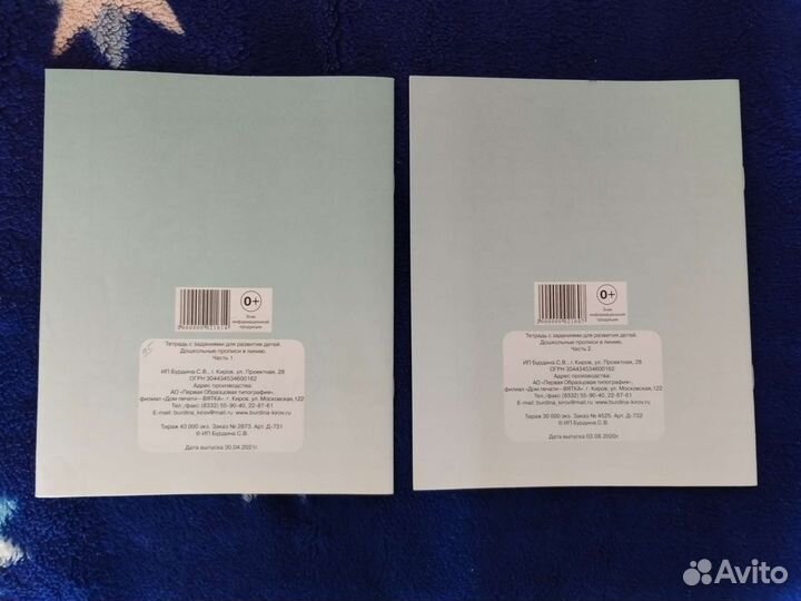 Прописи для дошкольников