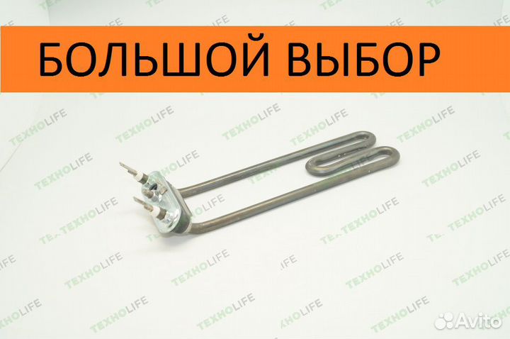 Тэн для стиральной машины