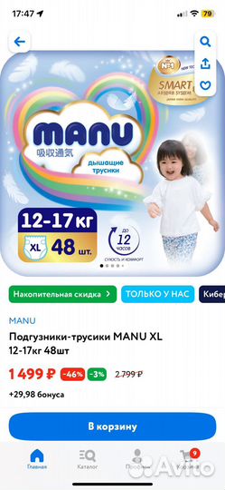 Подгузники-трусики Manu xl
