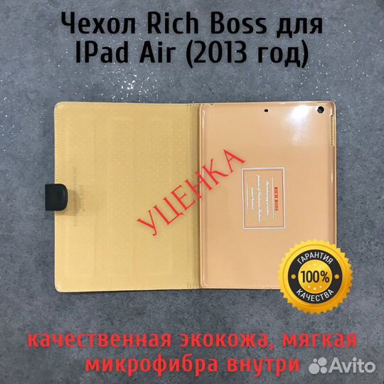Чехол для iPad Air 2013 года диагональ 9,7 дюйма