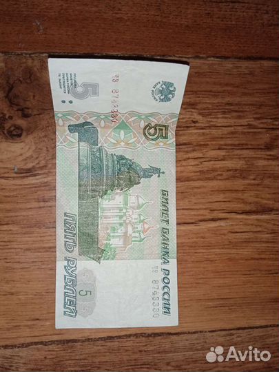 5 рублей 1997 года