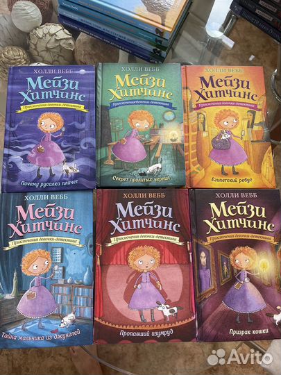 Хранитель Пенхэллоу,Мейзи Хитчинс,Эмили,Холли Вебб