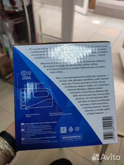 Фонарь-прожектор 