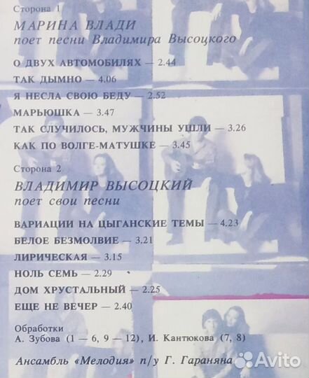 Владимир Высоцкий и Марина Влади (1987) LP