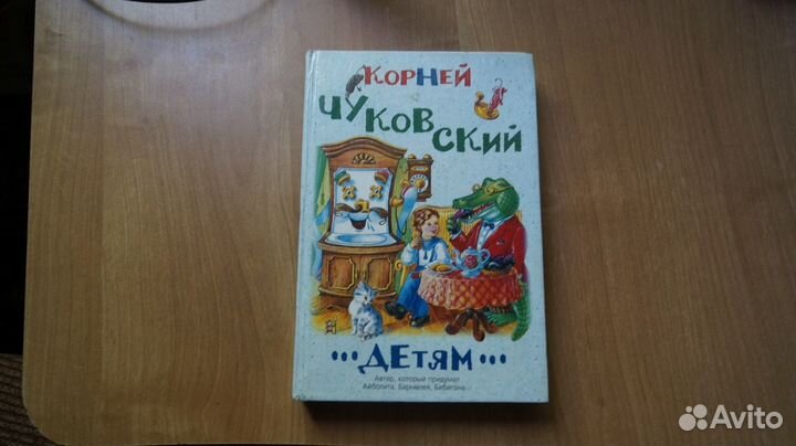 4751,1 Корней Чуковский. Детям 2001 год