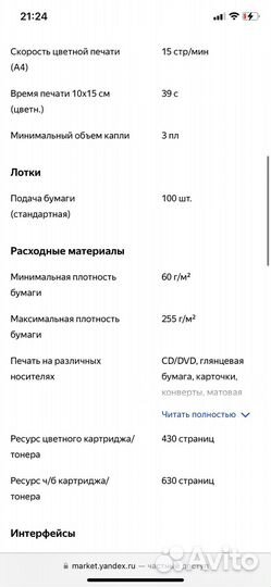 Струйный принтер Epson R300 + фотобумага