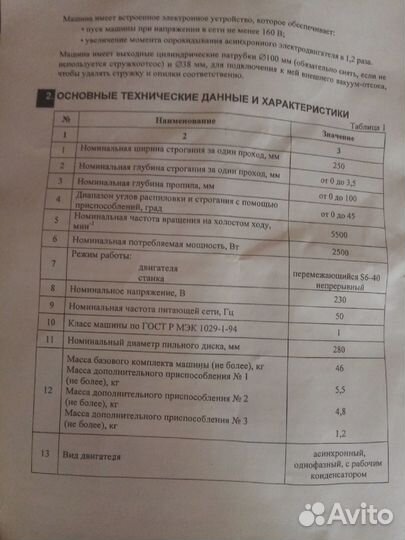 Станок
