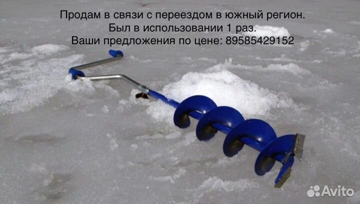 Бур для льда