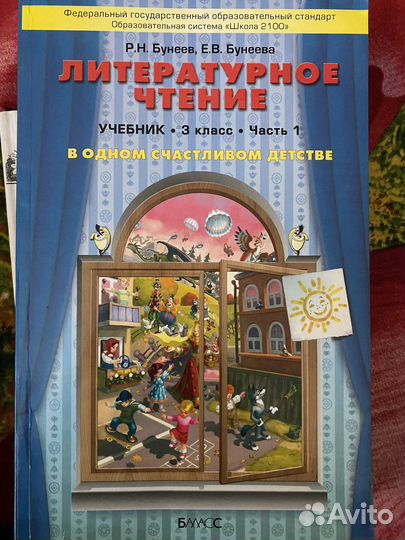 Учебник литературное чтение 3 класс