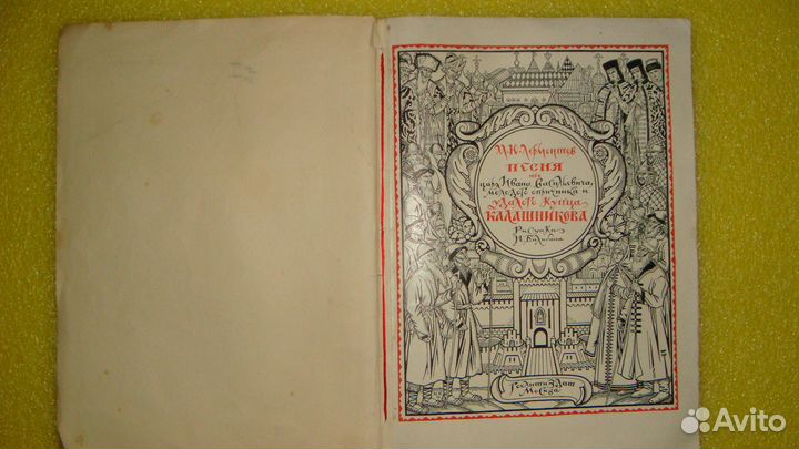 Книга. М.Ю. Лермонтов 