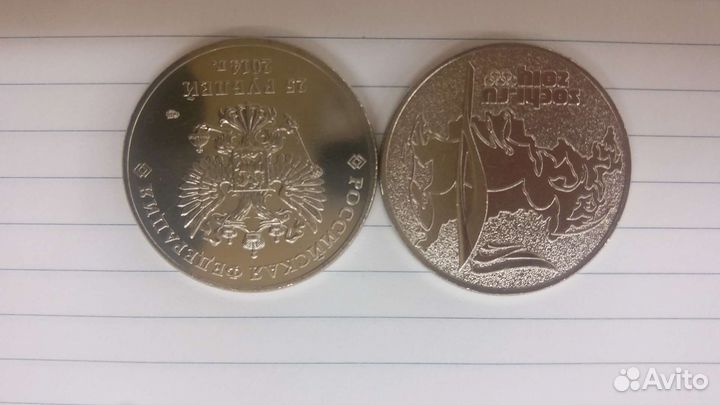 Монеты 25 Сочи 2014