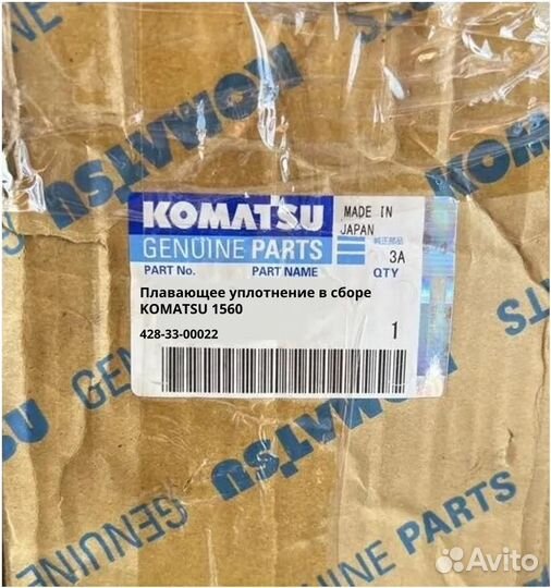 Плавающее уплотнение в сборе komatsu