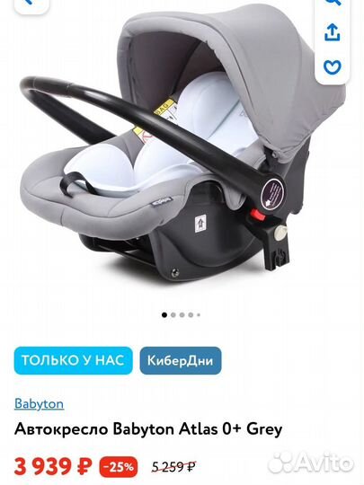 Автокресло babyton atlas