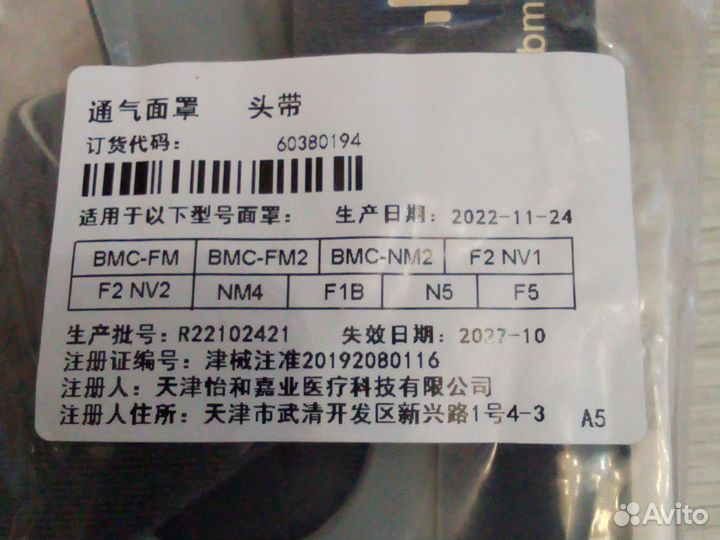 Ремешок шапочка для сипап маски BMC