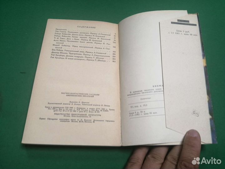 Фантастические рассказы американских писателей