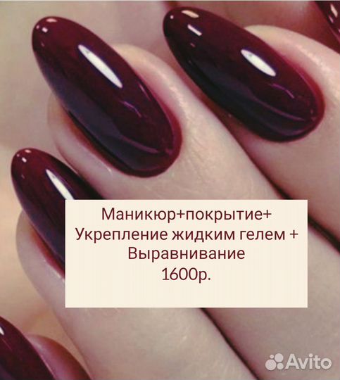 Маникюр на дому, Наращивание. Мастер- инструктор