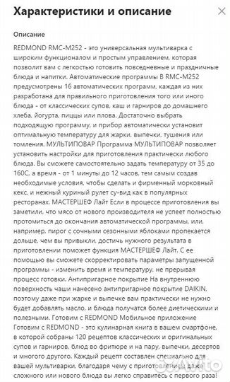 Мультиварка redmond