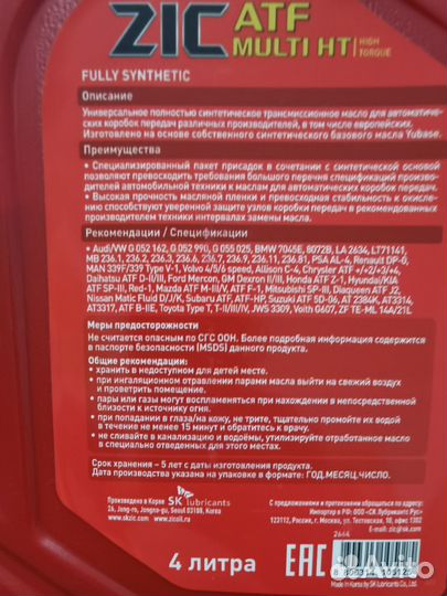 Продам масло zic atf multi ht