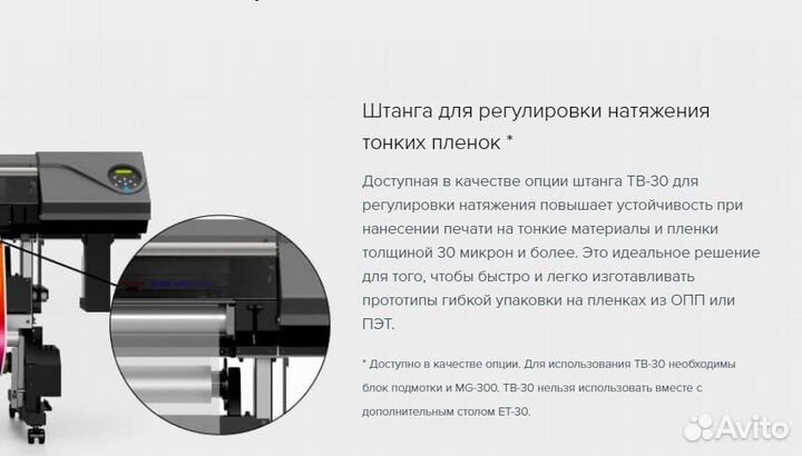 Уф-плоттер Roland truevis MG-300с каттером