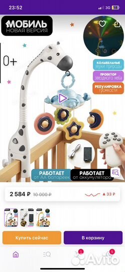 Мобиль в детскую кроватку