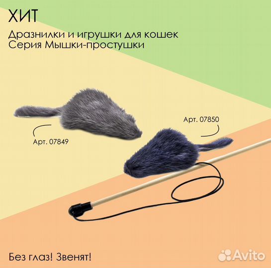 Игрушки для собак и кошек оптом