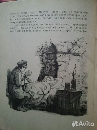 Книга родом из СССР., Дети подземелья. В. Г. Корол