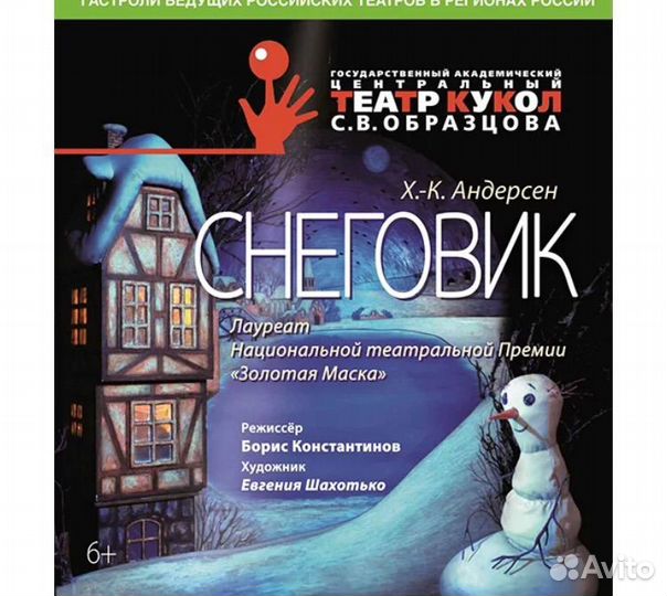 Билеты в театр кукол 28.10