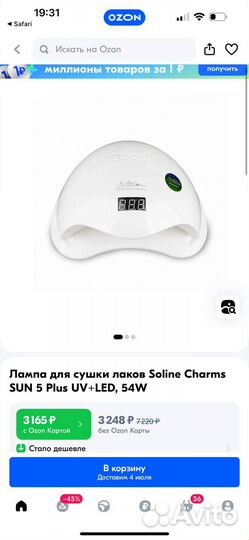 UV/LED лампа sun5 plus