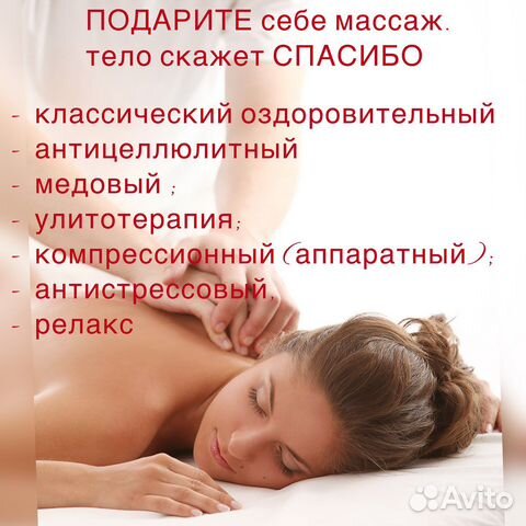 Массаж с выездом на дом