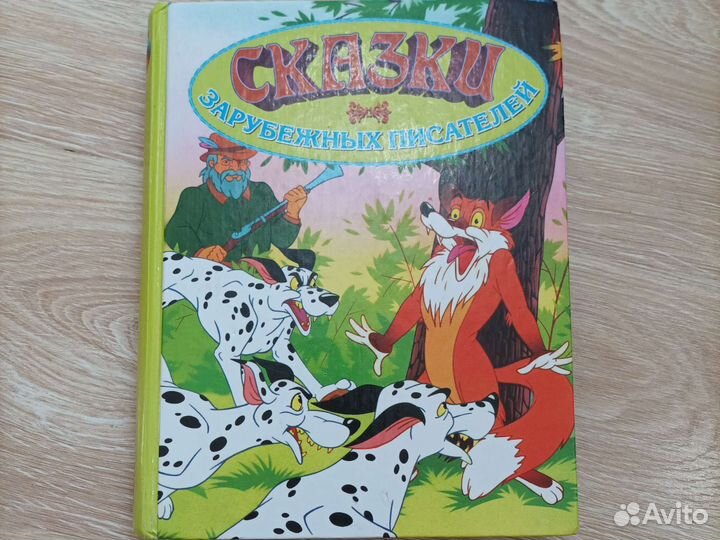 Сказки зарубежных писателей