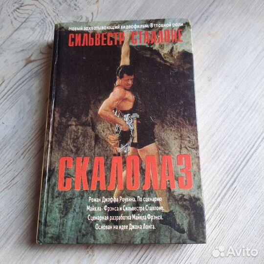 Скалолаз. Сильвестр Сталлоне. Выпуск 14. 1993 г