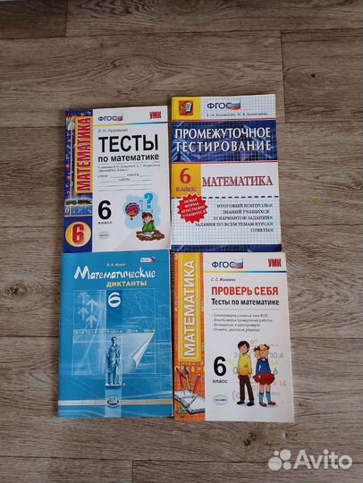 Учебные пособия за 6 класс