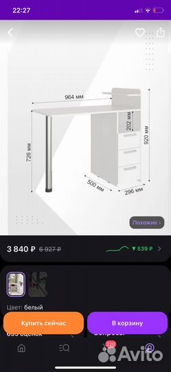 Маникюрный стол